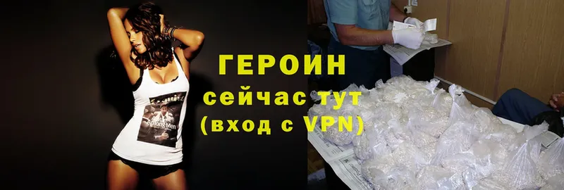 Героин VHQ  Корсаков 